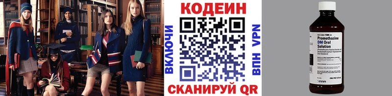 Кодеин напиток Lean (лин) как найти Заволжье